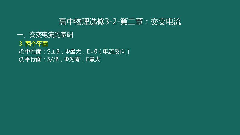 交变电流-高考物理一轮复习课件PPT第3页