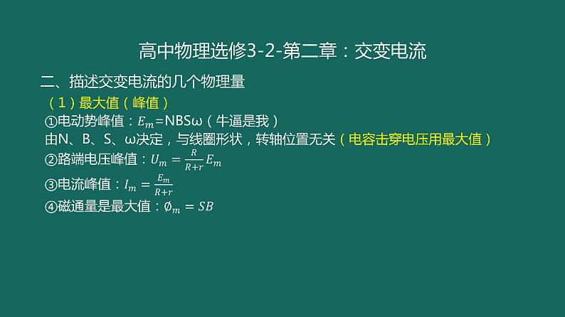 交变电流-高考物理一轮复习课件PPT第4页