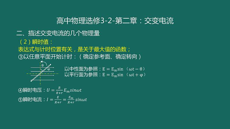 交变电流-高考物理一轮复习课件PPT第6页