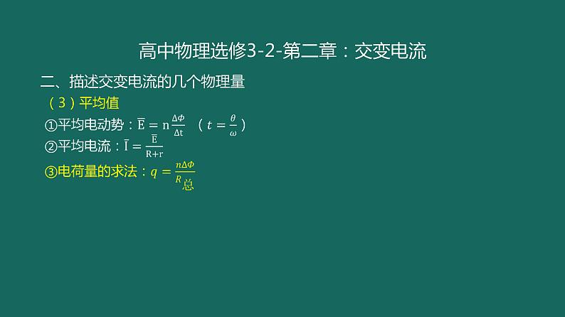 交变电流-高考物理一轮复习课件PPT第7页