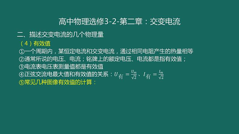 交变电流-高考物理一轮复习课件PPT第8页