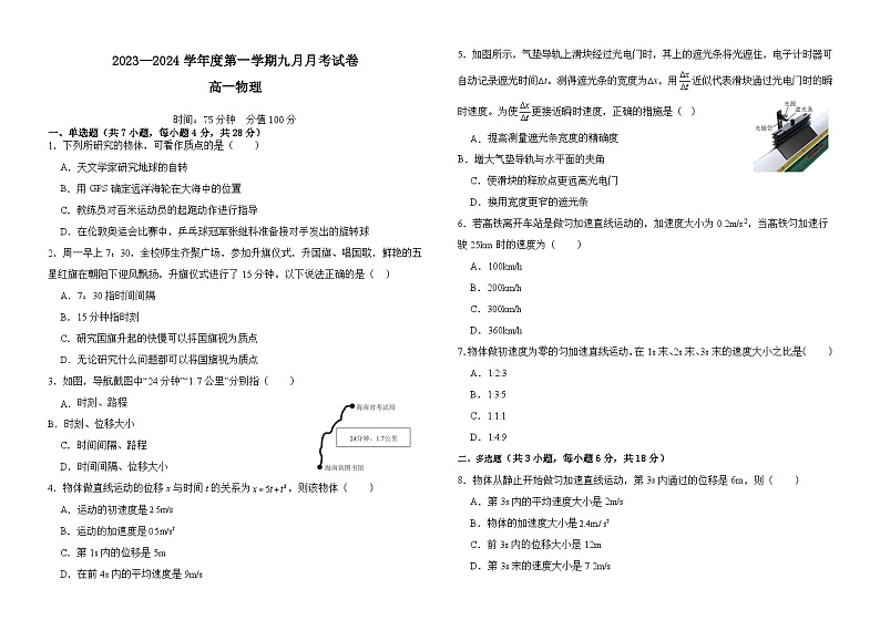 甘肃省白银市靖远县第四中学2023-2024学年高一上学期10月月考物理试题第1页