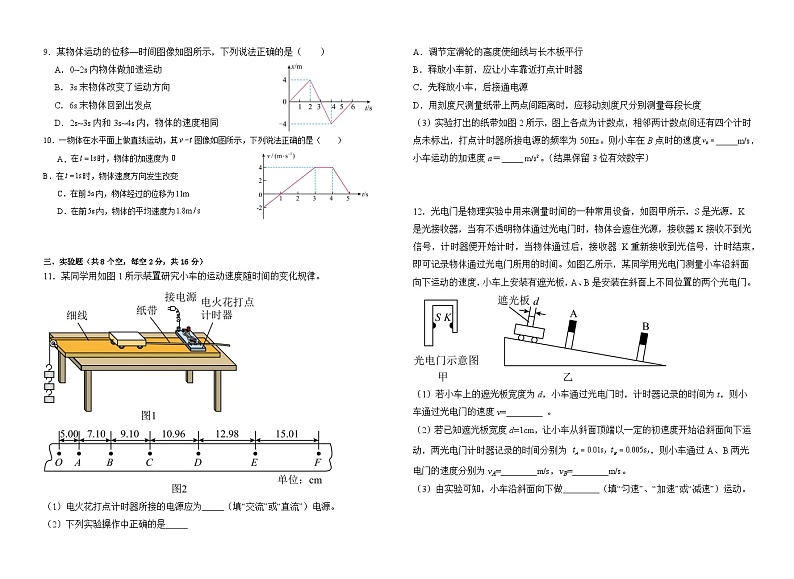 甘肃省白银市靖远县第四中学2023-2024学年高一上学期10月月考物理试题第2页