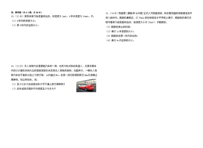 甘肃省白银市靖远县第四中学2023-2024学年高一上学期10月月考物理试题第3页