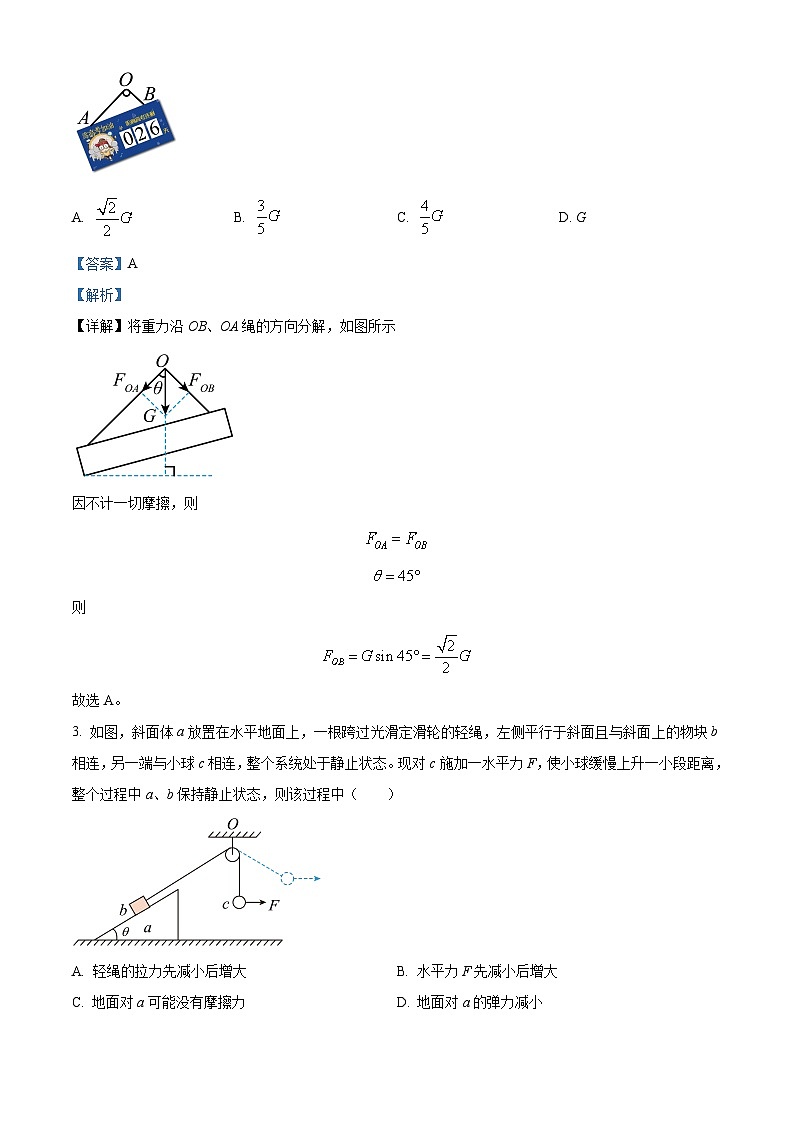 四川省绵阳南山中学2023-2024学年高三上学期综合演练理综物理试题（三）  Word版含解析第2页