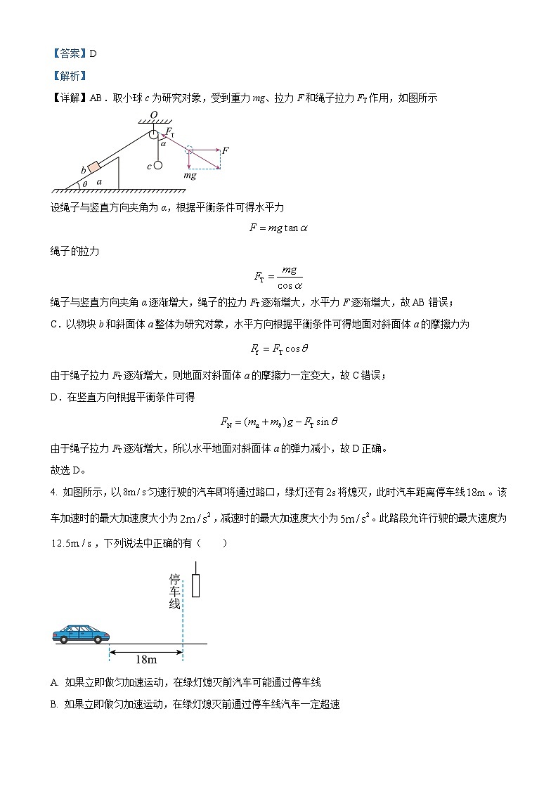 四川省绵阳南山中学2023-2024学年高三上学期综合演练理综物理试题（三）  Word版含解析第3页