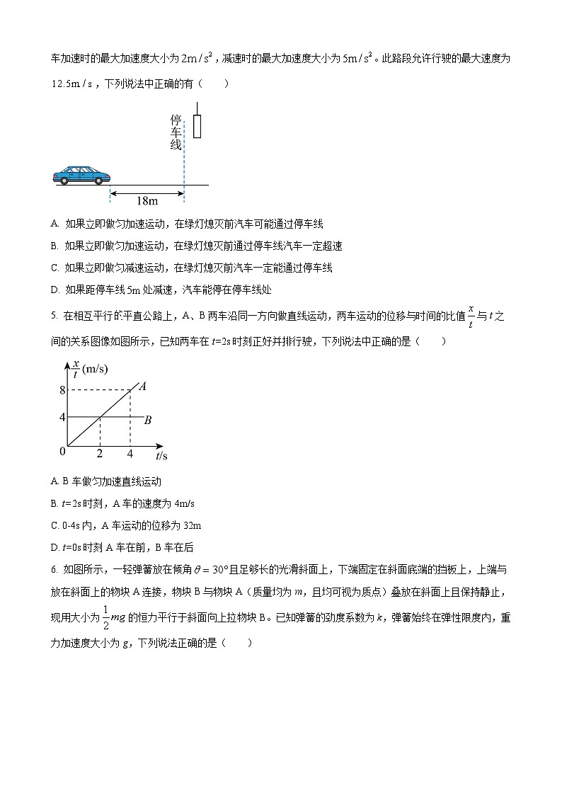 四川省绵阳南山中学2023-2024学年高三上学期综合演练理综物理试题（三）  Word版无答案第2页