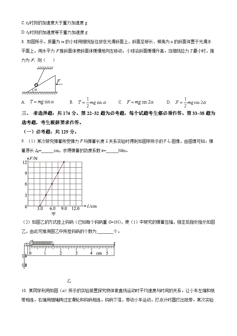 四川省绵阳市江油中学2023-2024学年高三上学期9月月考理综物理试题  Word版无答案第3页