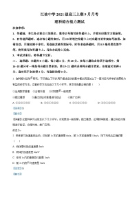 2023-2024学年四川省绵阳市江油中学高三上学期9月月考理综物理试题（解析版）