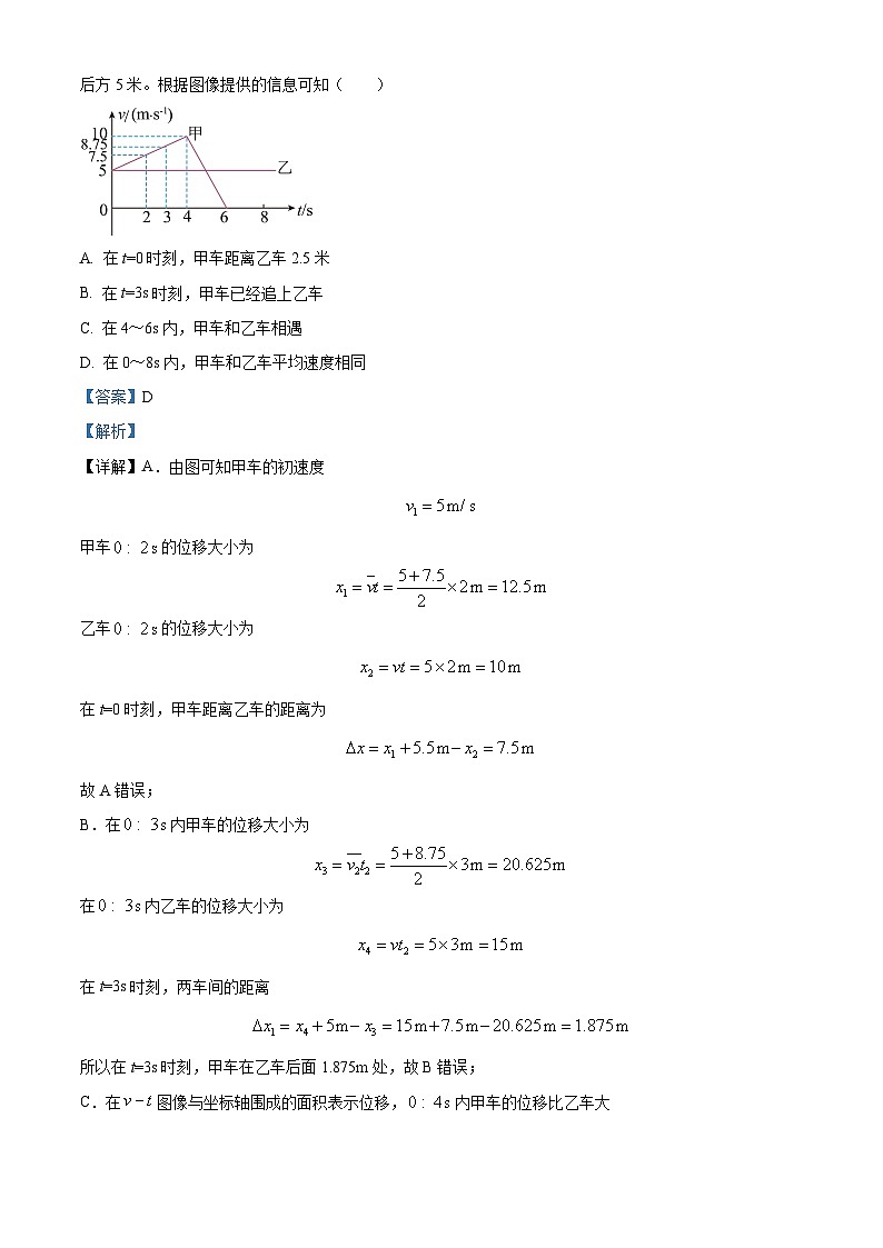 2023届福建省福州市八县（市）一中高三上学期11月期中联考物理试题（解析版）第2页