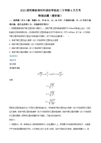 2023届河南省郑州外国语学校高三下学期4月月考物理试题（解析版）