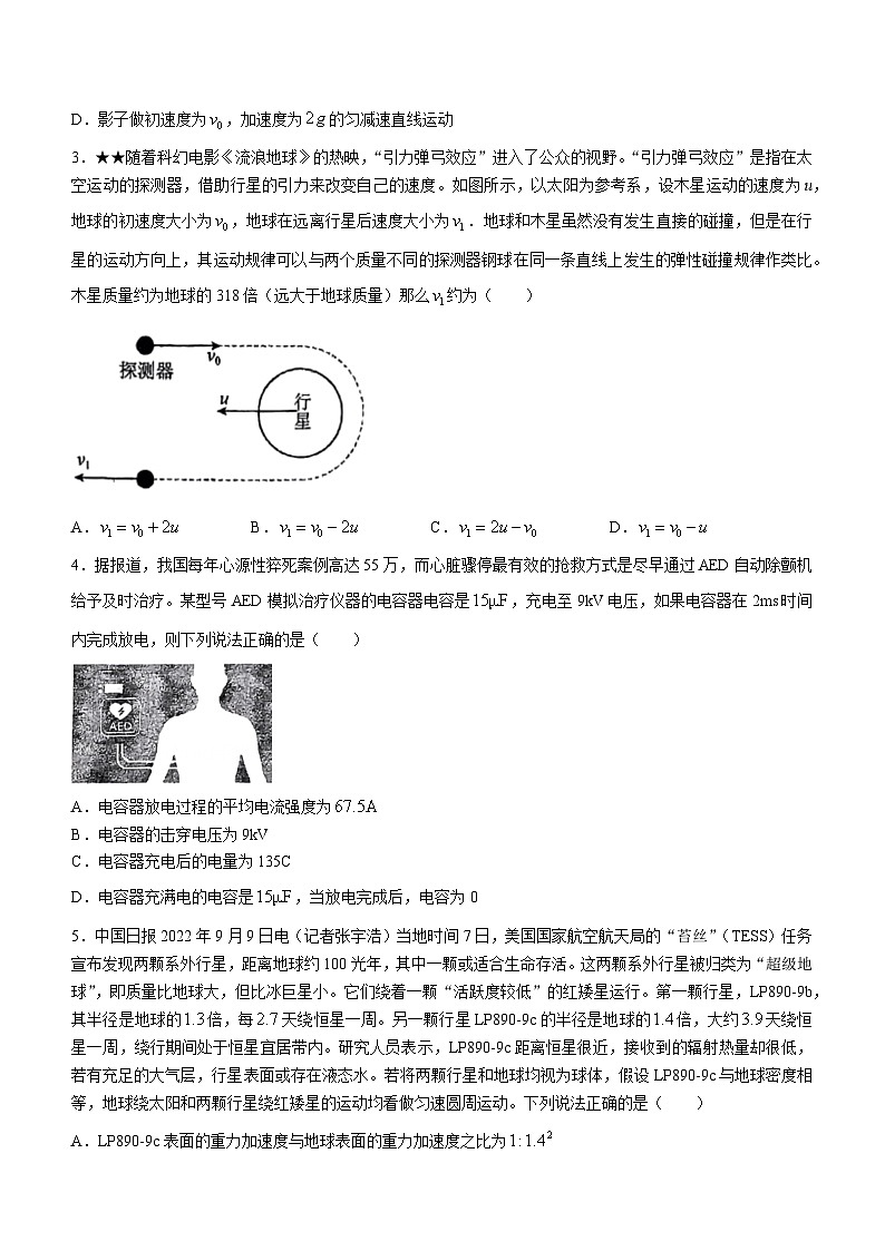 2023届湖南省岳阳市岳阳县第一中学高三下学期开学考试物理试题（Word版）第2页
