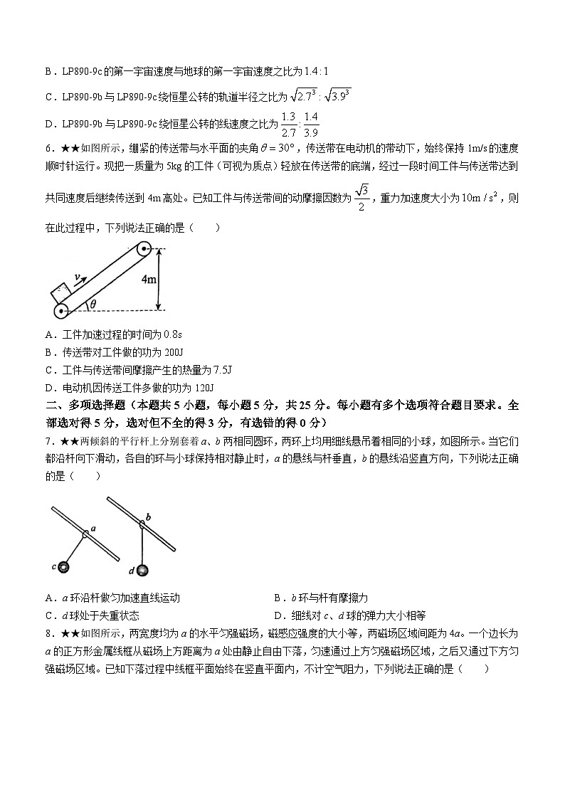 2023届湖南省岳阳市岳阳县第一中学高三下学期开学考试物理试题（Word版）第3页