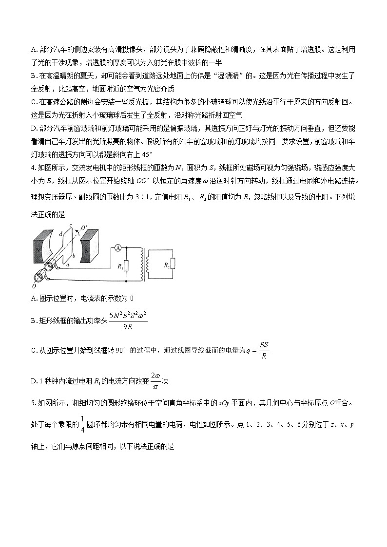 2023届湖南省长沙市天心区长郡中学高三上学期一模物理试题（解析版）第2页