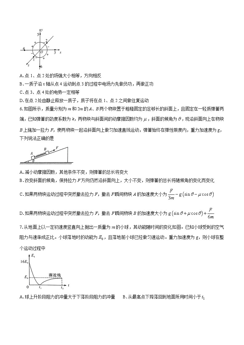 2023届湖南省长沙市天心区长郡中学高三上学期一模物理试题（解析版）第3页