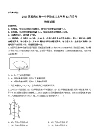 2023届重庆市第一中学校高三上学期12月月考物理试题（Word版）