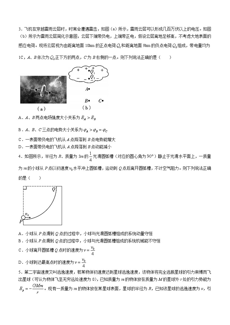 2023届重庆市第一中学校高三上学期12月月考物理试题（Word版）02