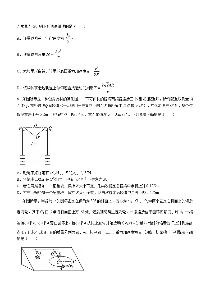 2023届重庆市第一中学校高三上学期12月月考物理试题（Word版）03