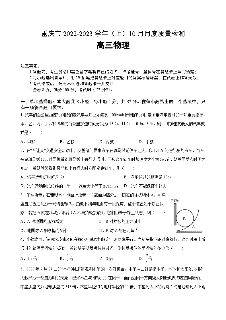 2023届重庆市高三上学期10月月质量检测物理试题 Word版（含部分解析）01