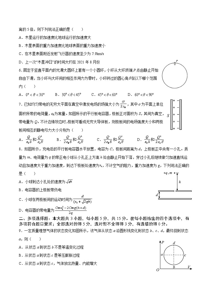 2023届重庆市高三上学期10月月质量检测物理试题 Word版（含部分解析）02