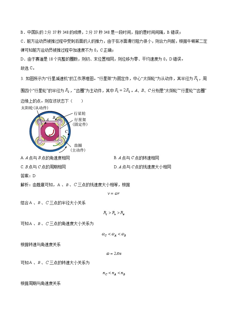 2024届浙江省镇海中学等百校高三9月起点调研测试物理试题（解析版）第2页