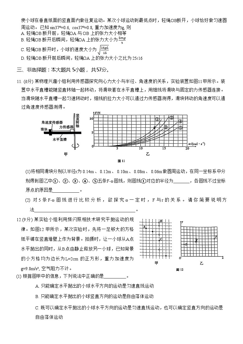 2024届重庆市第八中学高三上学期9月月考物理试题 Word版第3页