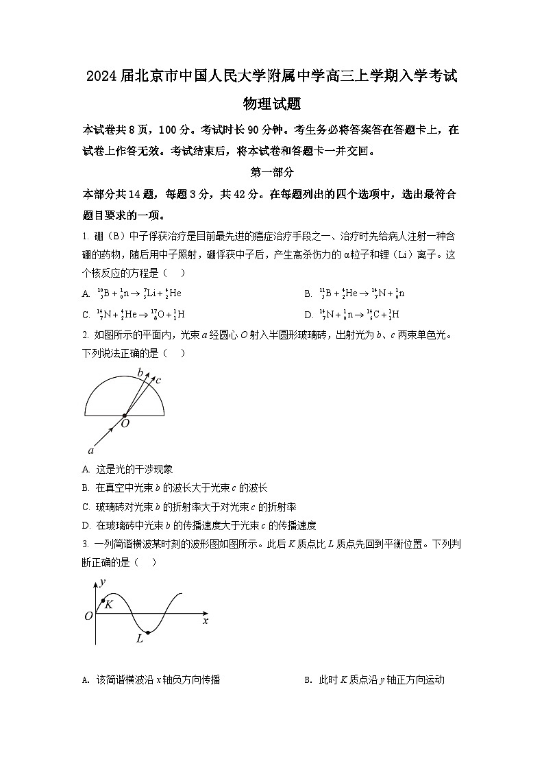 2024届北京市中国人民大学附属中学高三上学期入学考试物理试题（解析版）01