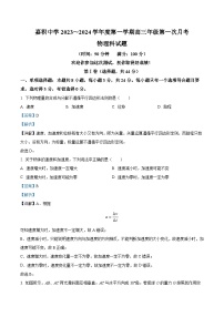 2024届海南省琼海市嘉积中学高三上学期9月月考物理试题（解析版）