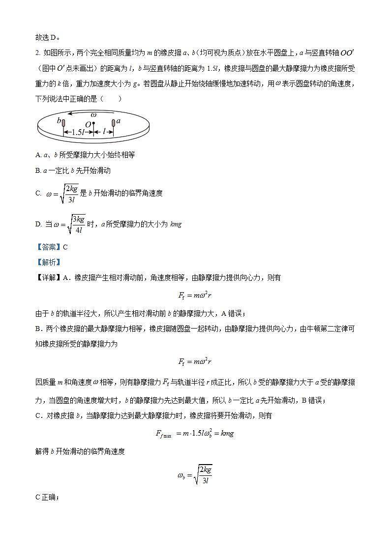 2024届河北省衡水中学高三上学期一调考试物理试题（解析版）02
