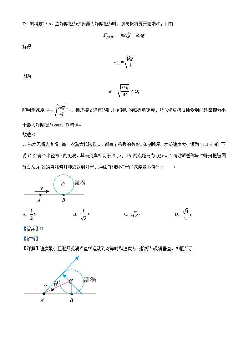 2024届河北省衡水中学高三上学期一调考试物理试题（解析版）03