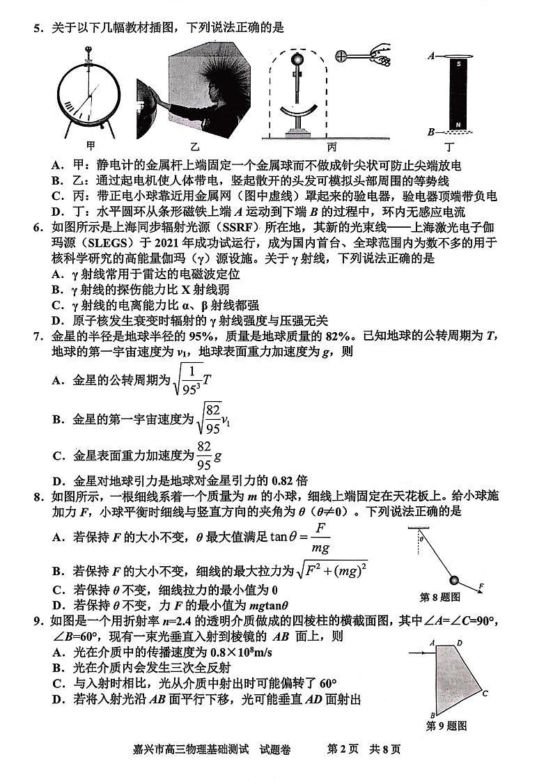 2024届浙江省嘉兴市高三上学期9月基础测试 物理第2页