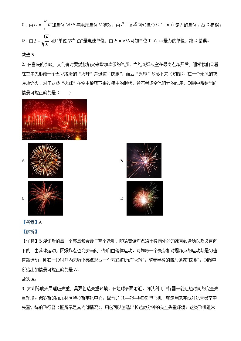 2024届浙江省金华市浙江师范大学附属东阳花园外国语学校高三上学期选考测试物理试题（三）（解析版）第2页