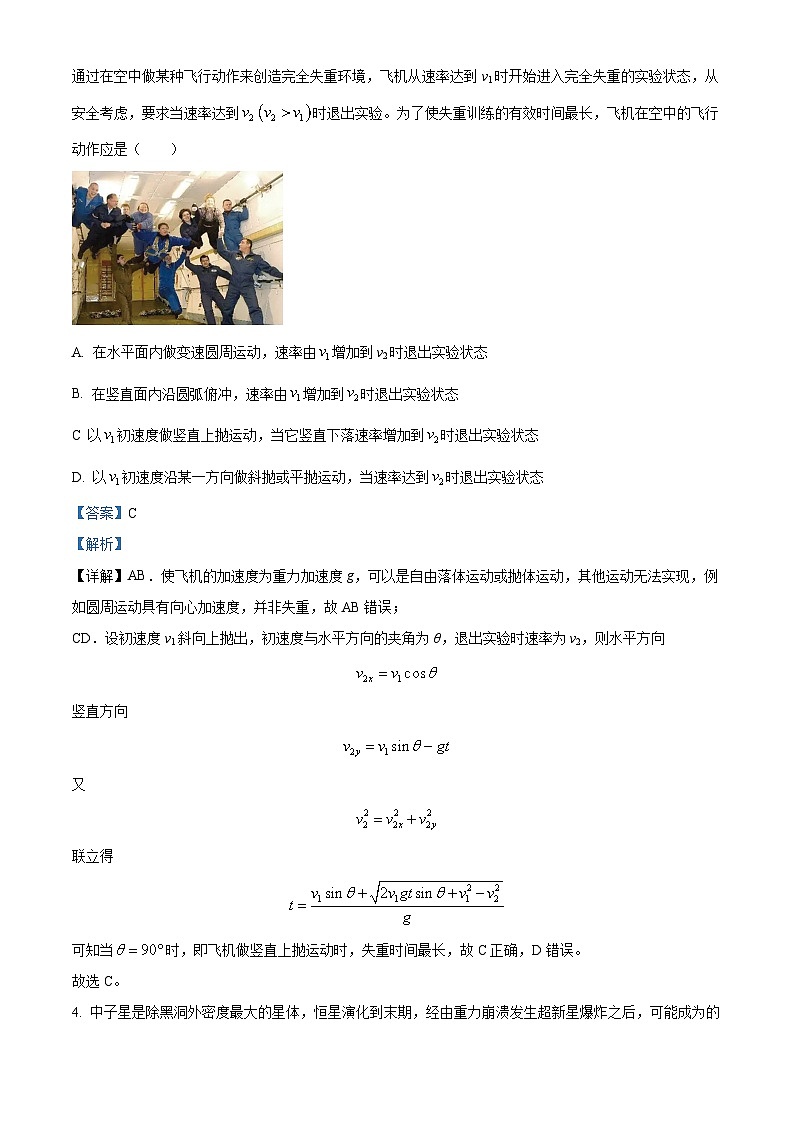 2024届浙江省金华市浙江师范大学附属东阳花园外国语学校高三上学期选考测试物理试题（三）（解析版）第3页