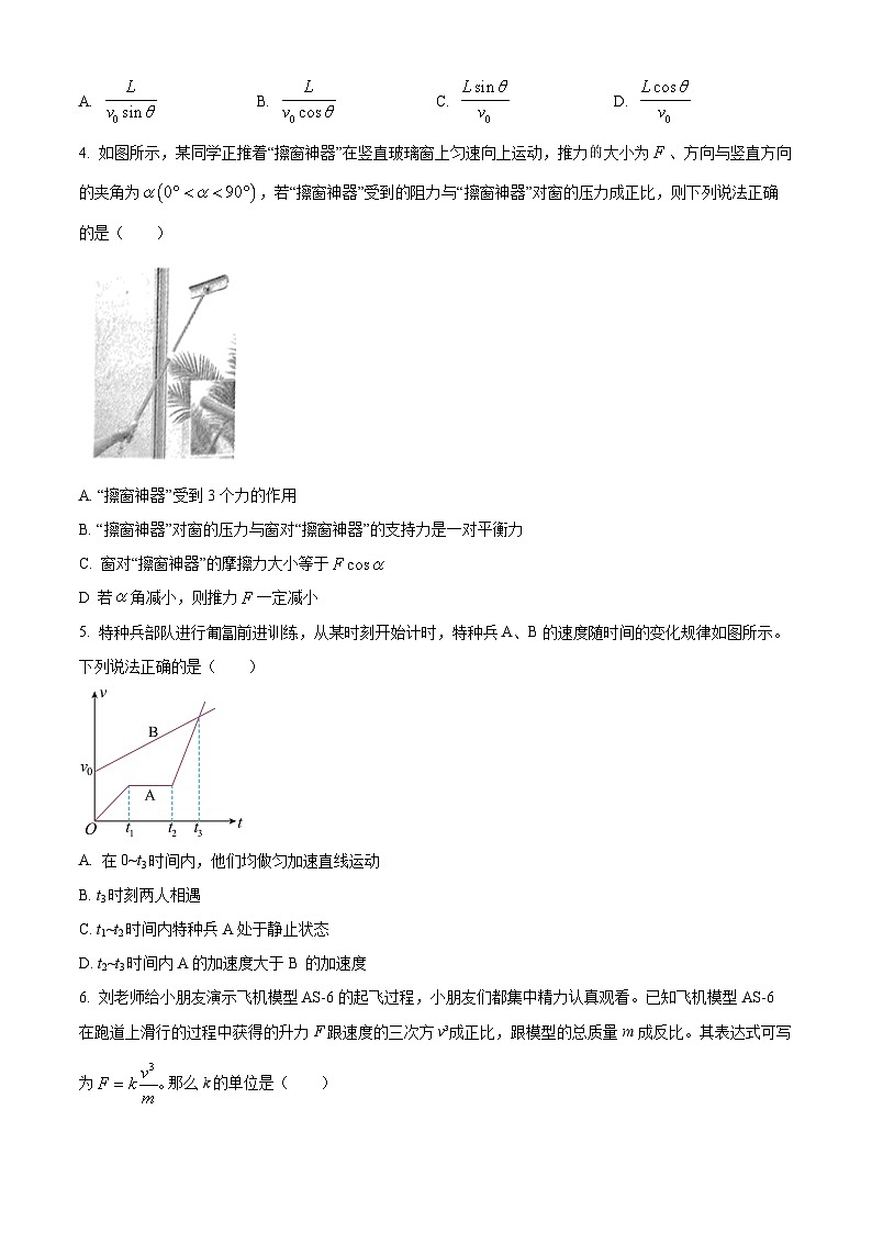 2024届河北省邢台市第一中学等五岳联盟高三上学期9月月考试题 物理 解析版第2页