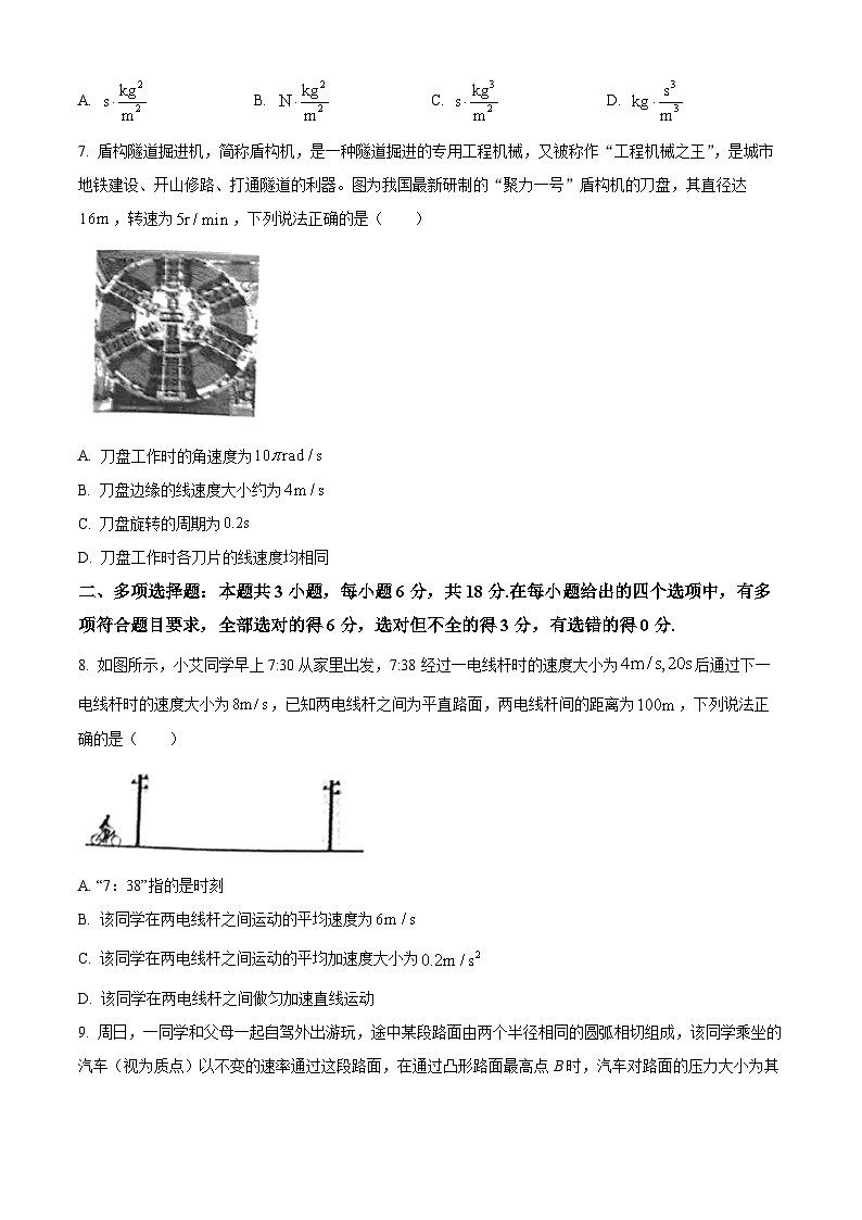 2024届河北省邢台市第一中学等五岳联盟高三上学期9月月考试题 物理 解析版第3页