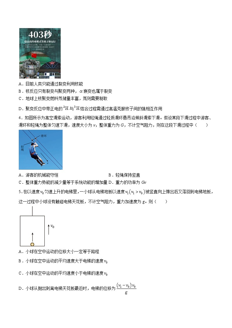 2024届浙江省浙江师大附中等金华十校高三上学期11月模拟考试预演物理试题（Word版）02