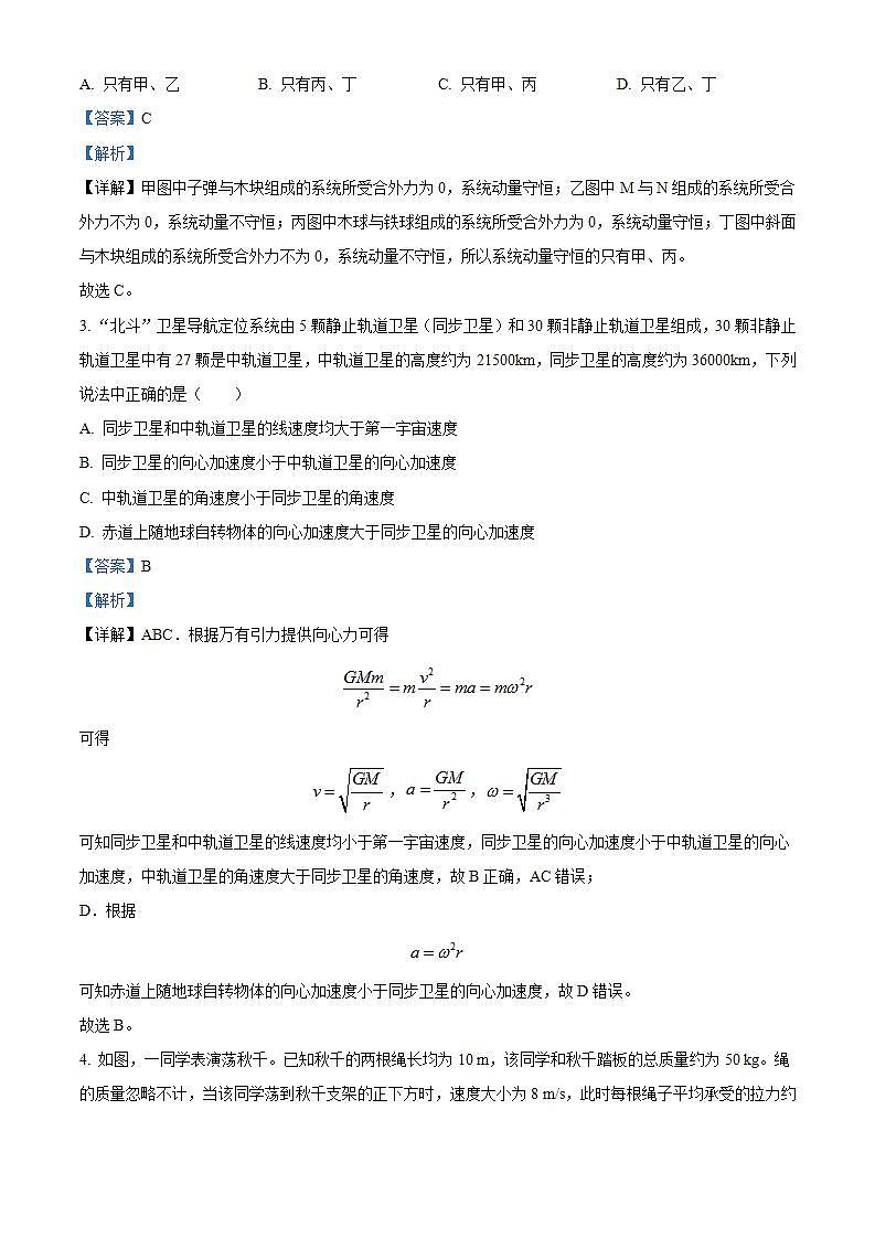 2024届辽宁省鞍山市第一中学等一般高中协作校高三上学期二模考试物理试题（解析版）第2页