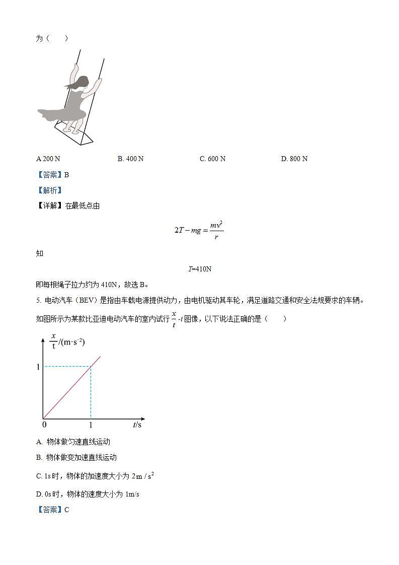 2024届辽宁省鞍山市第一中学等一般高中协作校高三上学期二模考试物理试题（解析版）第3页