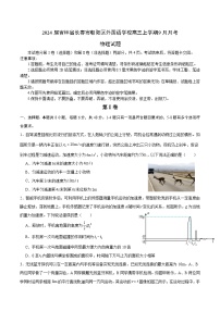 2024届吉林省长春市朝阳区外国语学校高三上学期9月月考物理试题 Word版