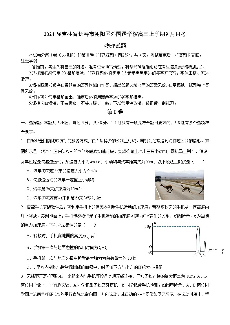 2024届吉林省长春市朝阳区外国语学校高三上学期9月月考物理试题 Word版01