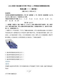 2024届四川省成都市石室中学高三上学期国庆假期理综训练物理试题（一）（解析版）