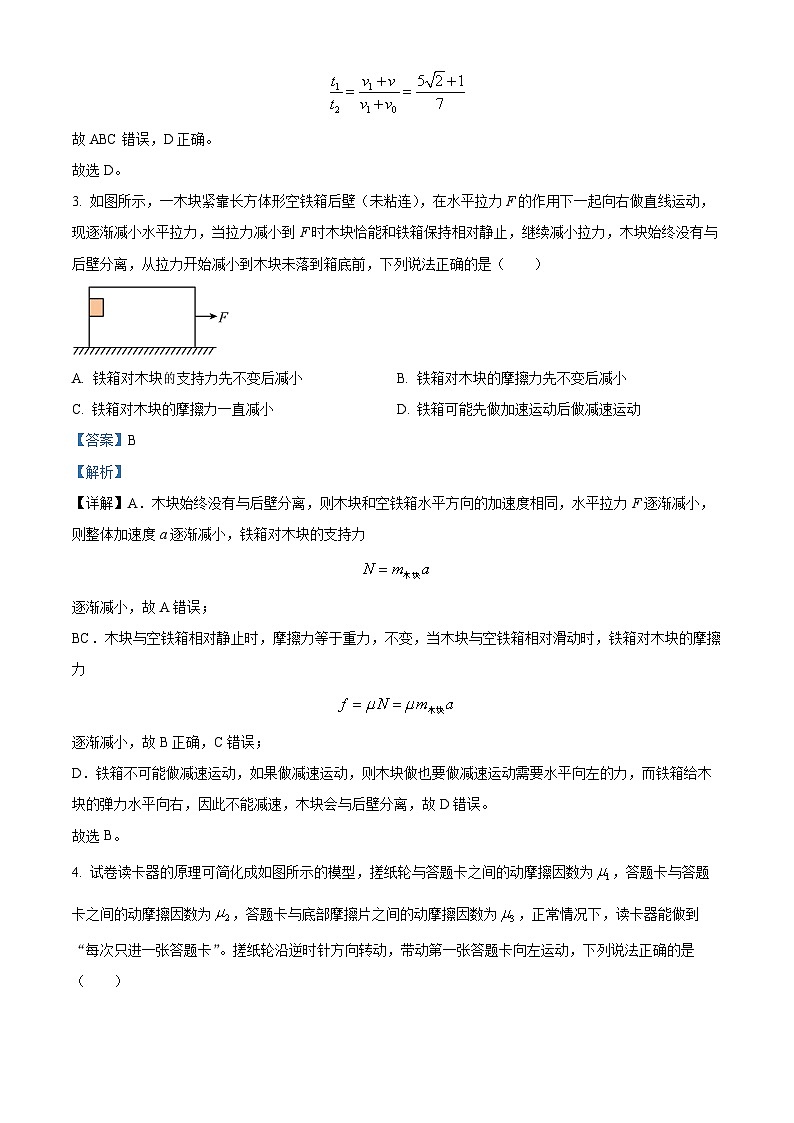 2024届四川省成都市石室中学高三上学期国庆假期理综训练物理试题（一）（解析版）03