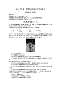 浙江省杭州市四校联考2023-2024学年高二上学期10月月考物理试题