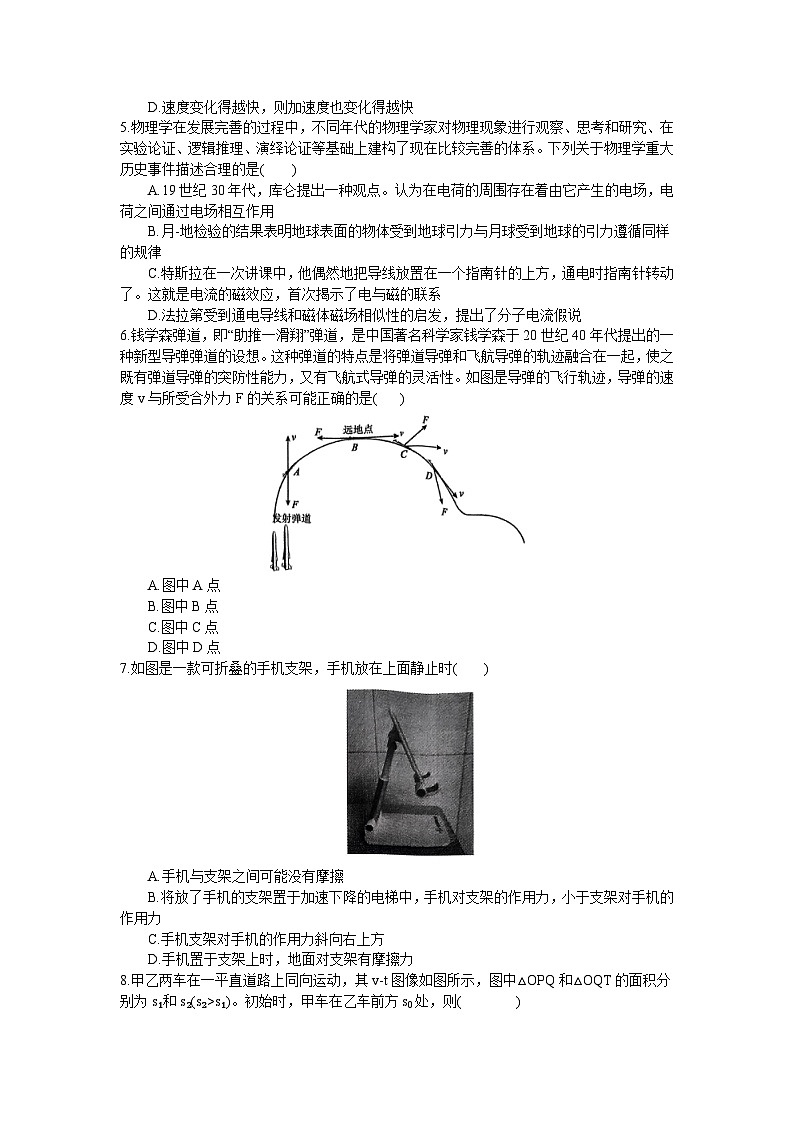 浙江省杭州市四校联考2023-2024学年高二上学期10月月考物理试题第2页