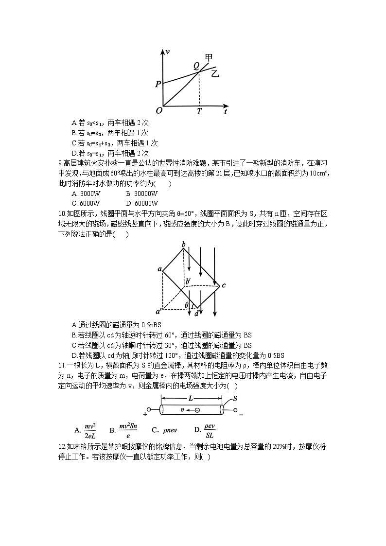 浙江省杭州市四校联考2023-2024学年高二上学期10月月考物理试题第3页