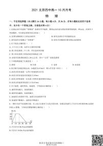 2021北京四中高一10月月考物理（含答案）