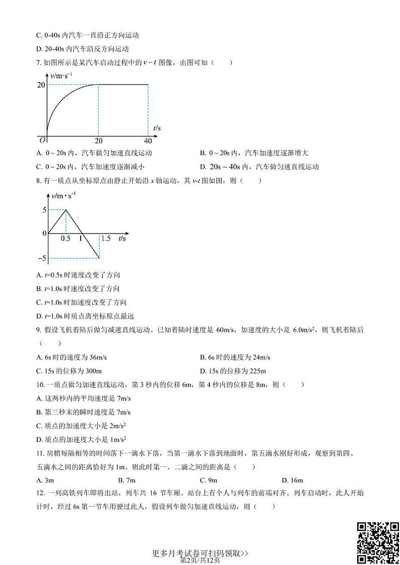 2021北京四中高一10月月考物理（含答案）第2页