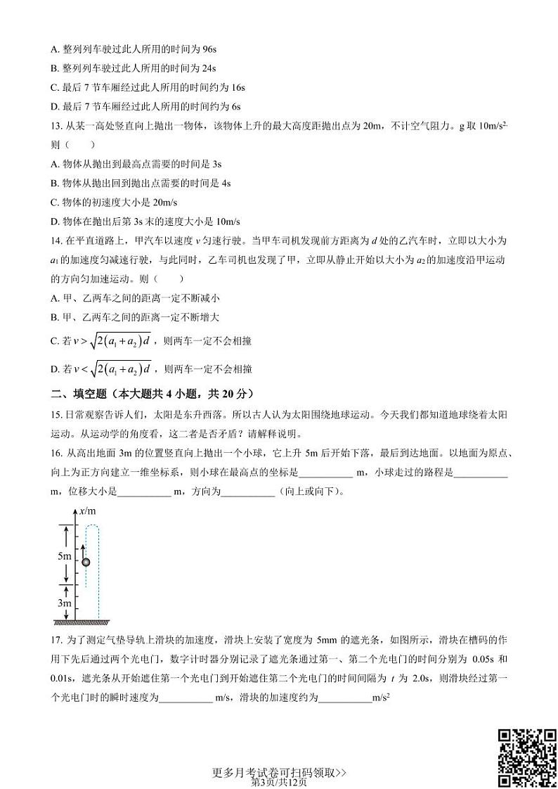 2021北京四中高一10月月考物理（含答案）第3页