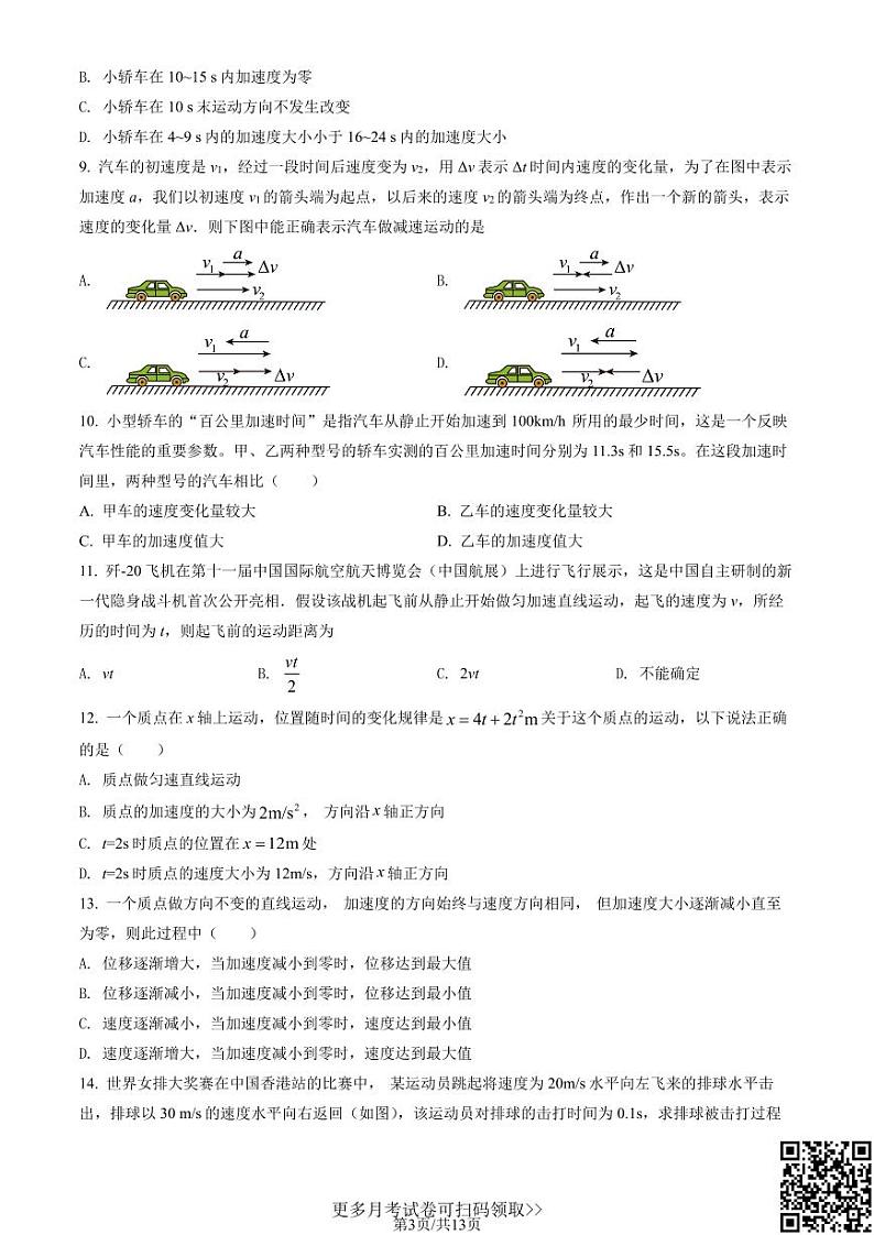 2021北京顺义一中高一10月月考物理（含答案）第3页