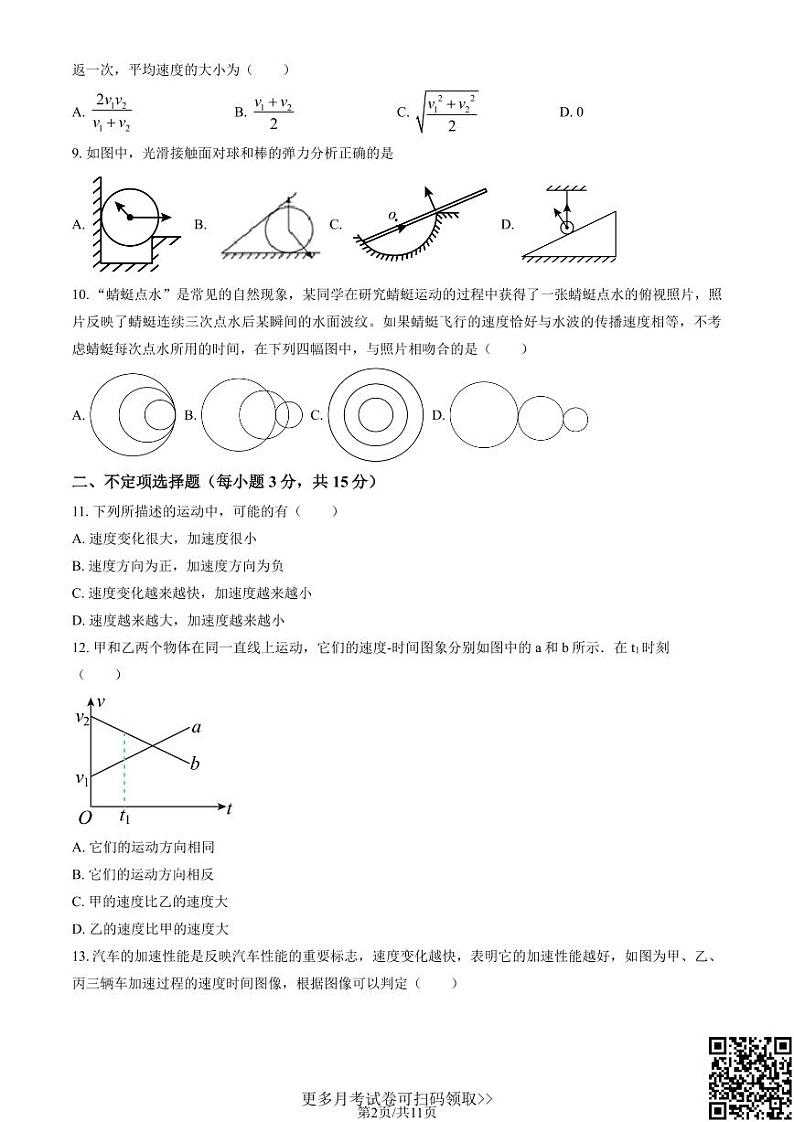 2021北京牛栏山一中高一10月月考物理（含答案）第2页